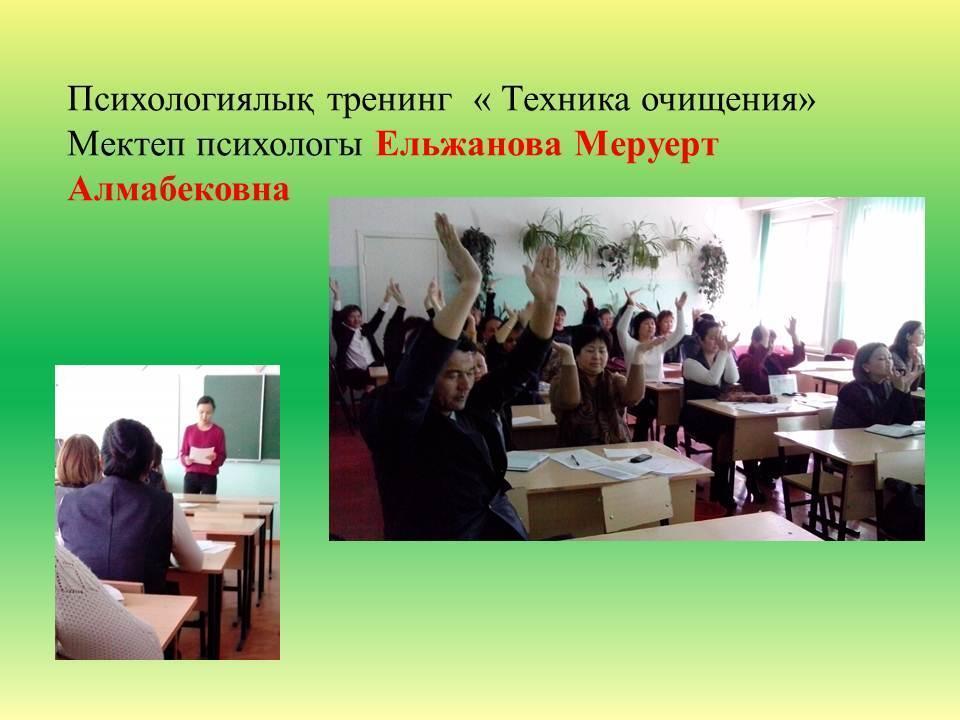 Teachers жетістіктері