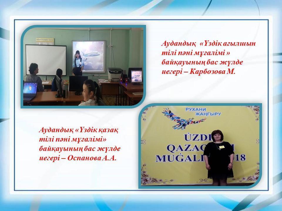 Teachers жетістіктері