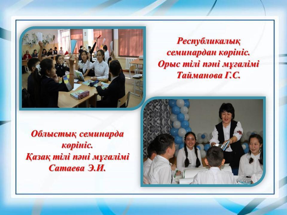 Teachers жетістіктері