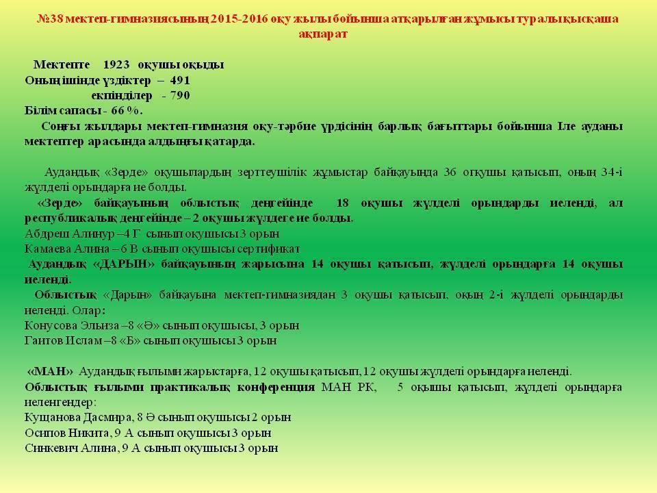 Ата-аналарға ақпарат
