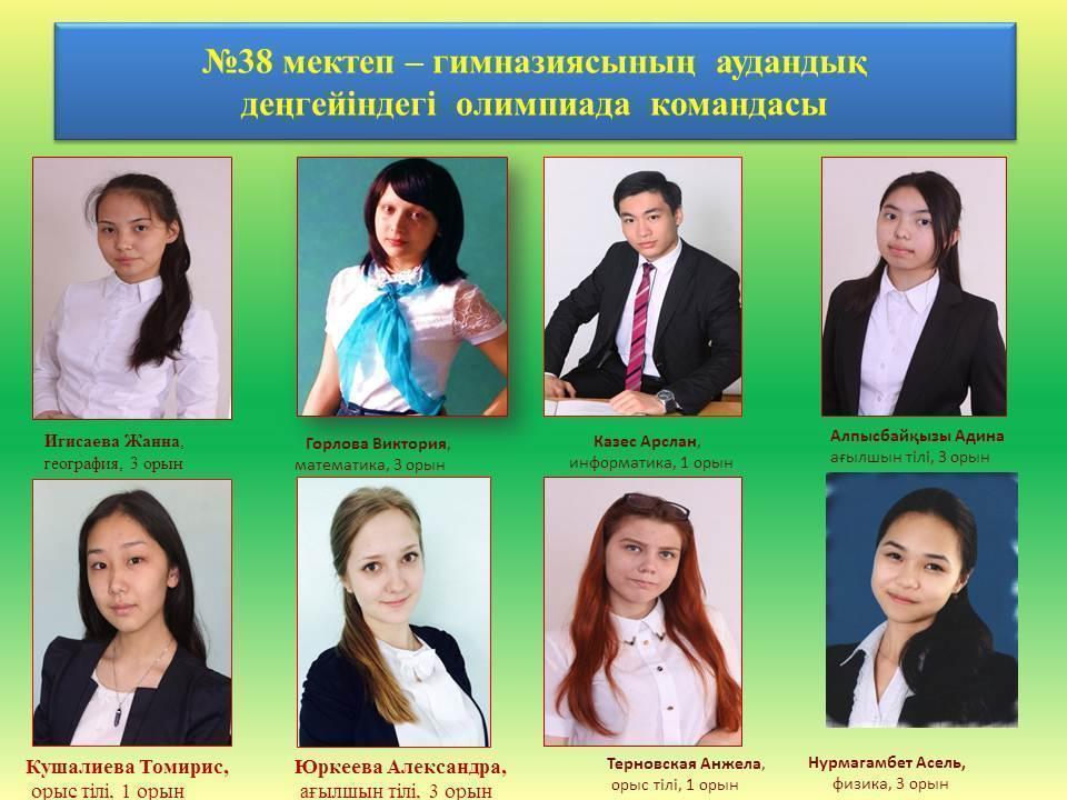 Олимпиада жүлдегерлері