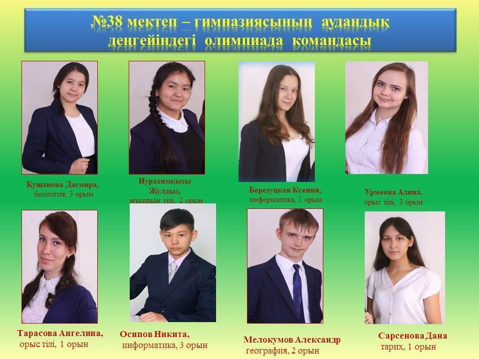 Олимпиада жүлдегерлері