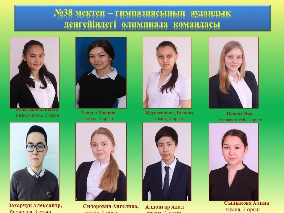 Олимпиада жүлдегерлері