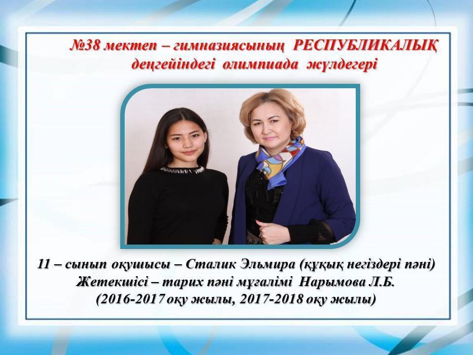 Олимпиада жүлдегерлері