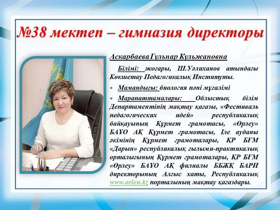 Мектеп әкімшілігі