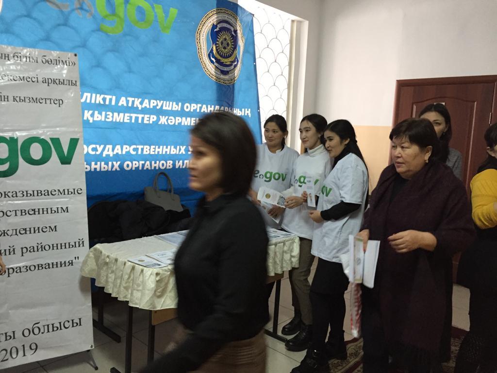 Мемлекеттік қызметтерді EGOV порталымен алу