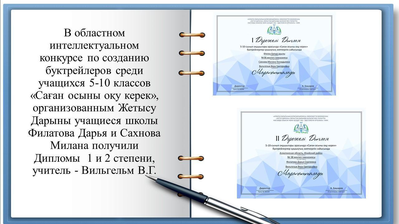 Областной интеллектуальный конкурс по созданию буктрейлеров