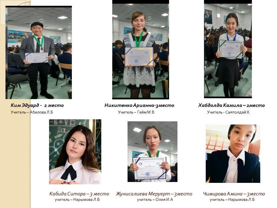 Победители областной олимпиады по общеобразовательным предметам
