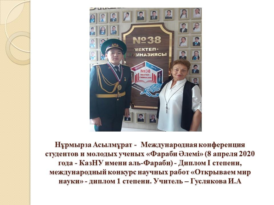 Победитель международных конкурсов и конференций