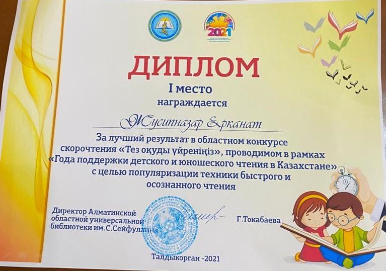 Тез оқуды үйреніңіз