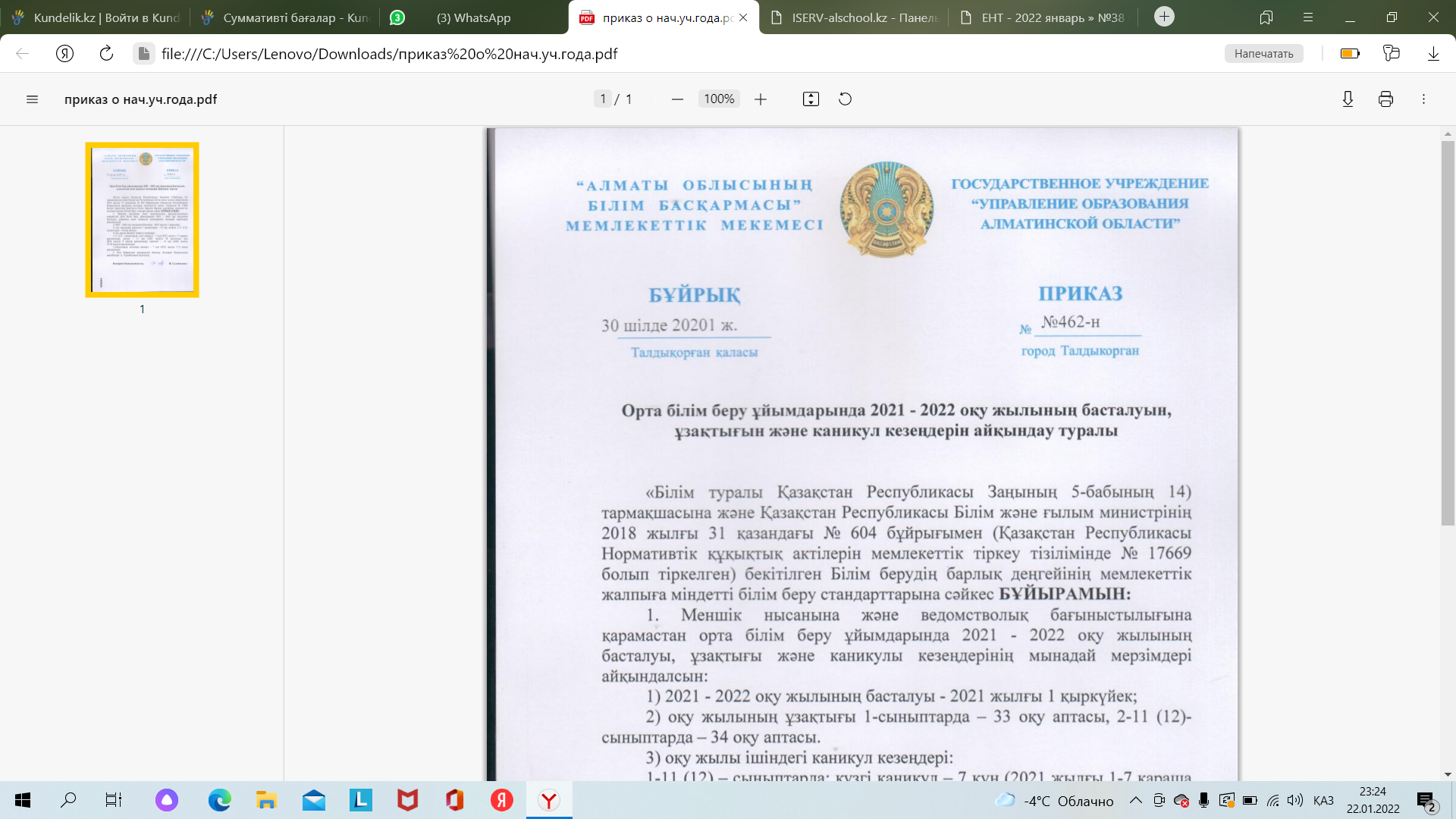 Приказ о начале учебного года