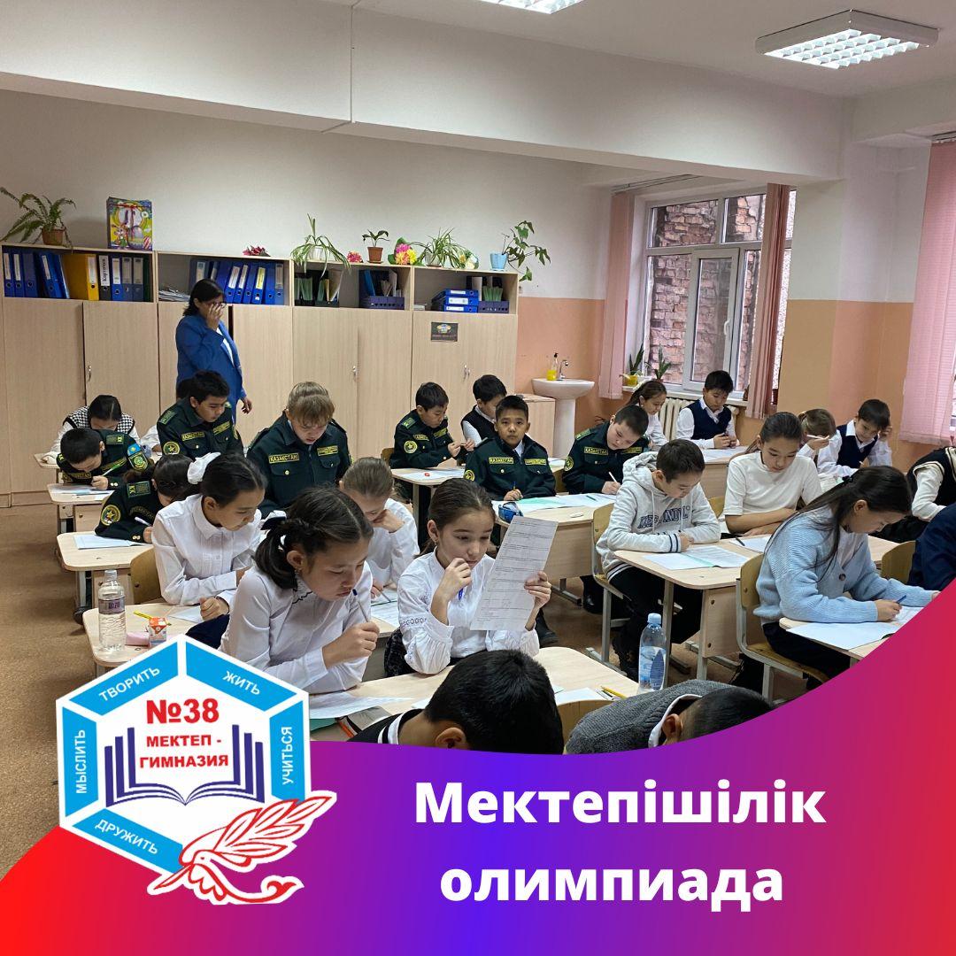 5-6, 7-8 сыныптар арасындағы мектепішілік олимпиада