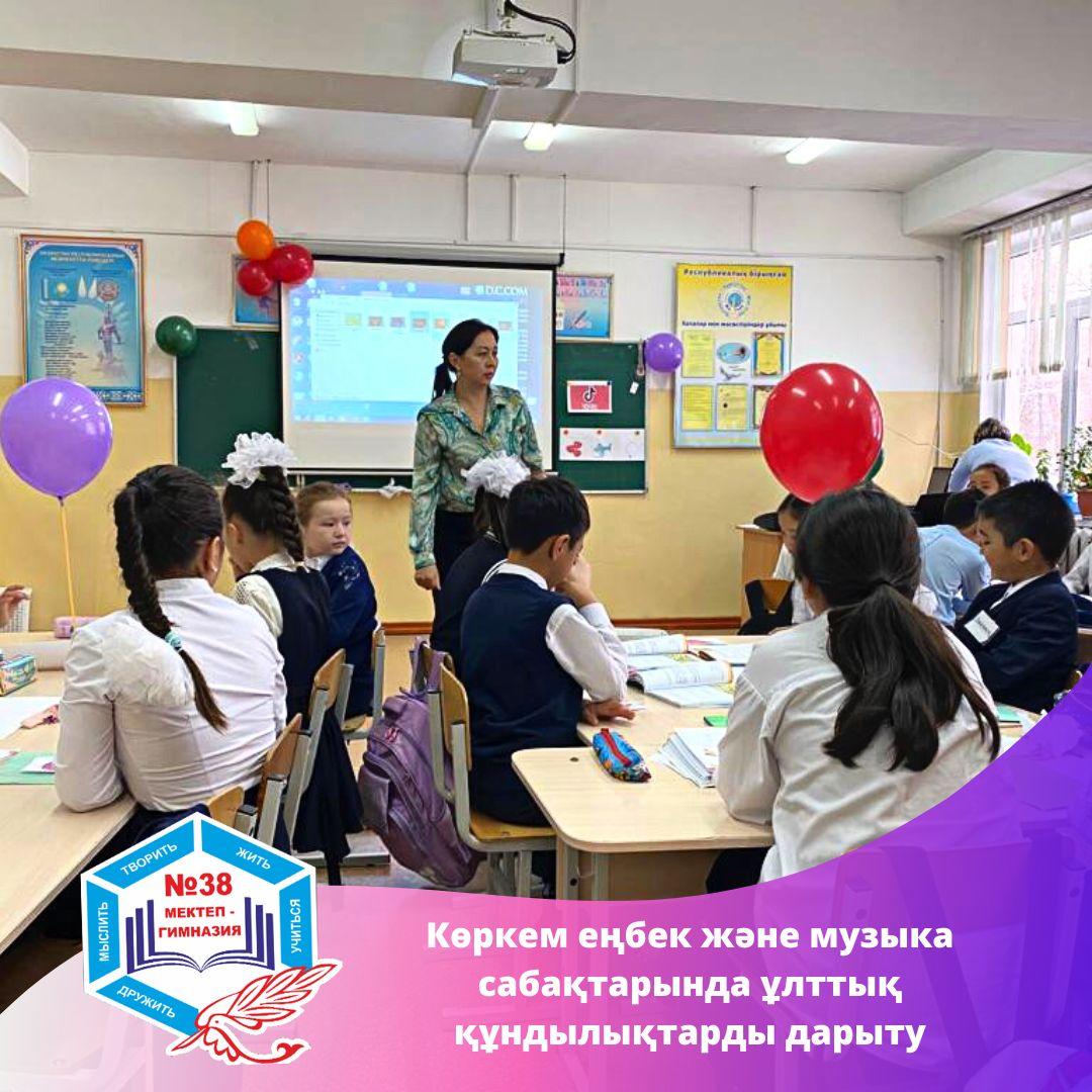 Көркем еңбек және музыка  сабақтарында ұлттық құндылықтарды дамыту
