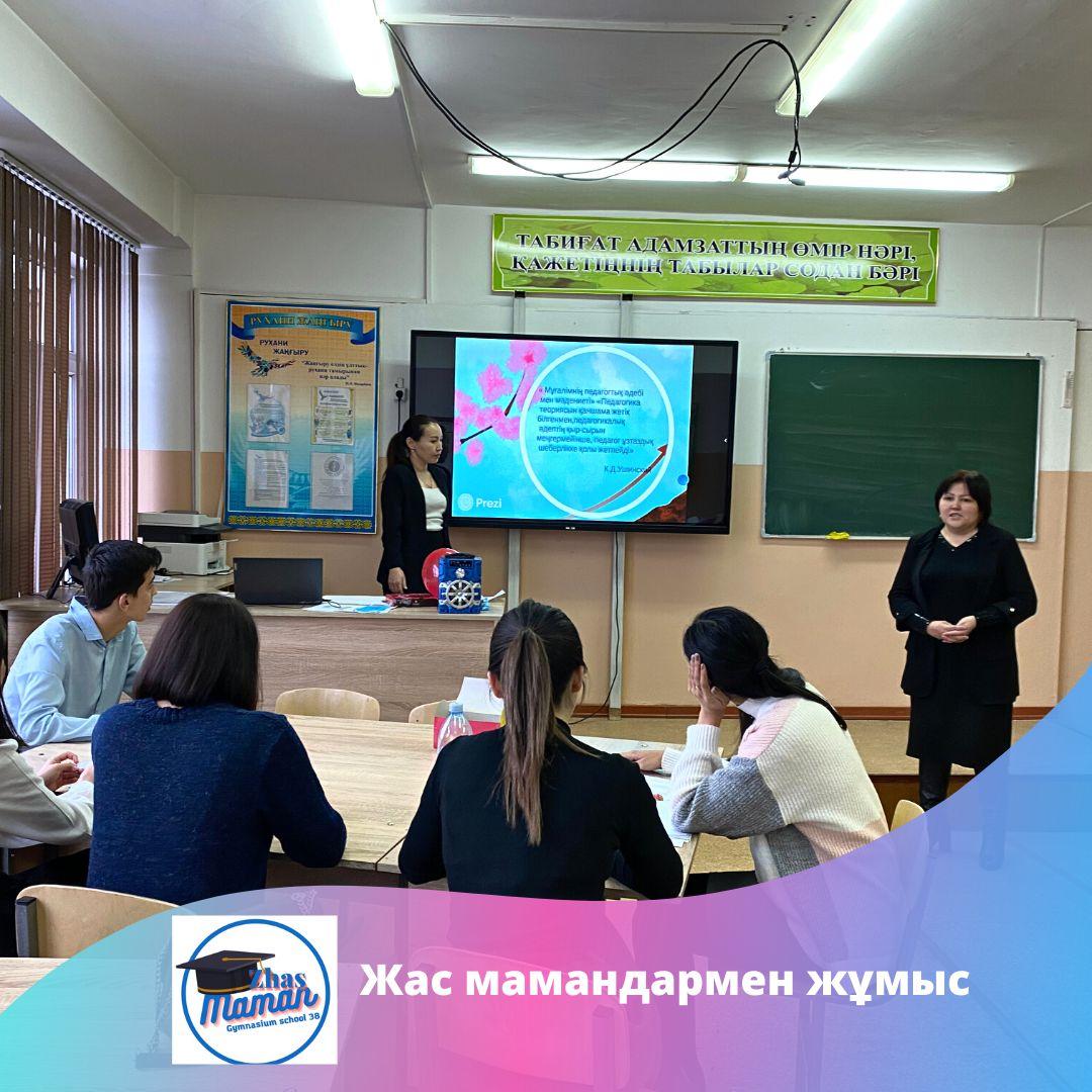 Бүгінгі жас маман - ертеңгі ұлағатты ұстаз