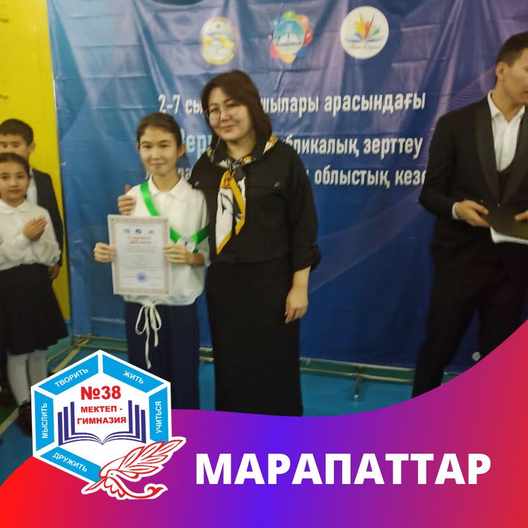 "Зерде "зерттеу жұмысының облыстық кезеңі
