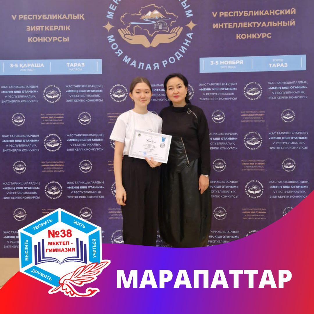 "Менің шағын Отаным" V РЕСПУБЛИКАЛЫҚ ЗИЯТКЕРЛІК КОНКУРСЫ