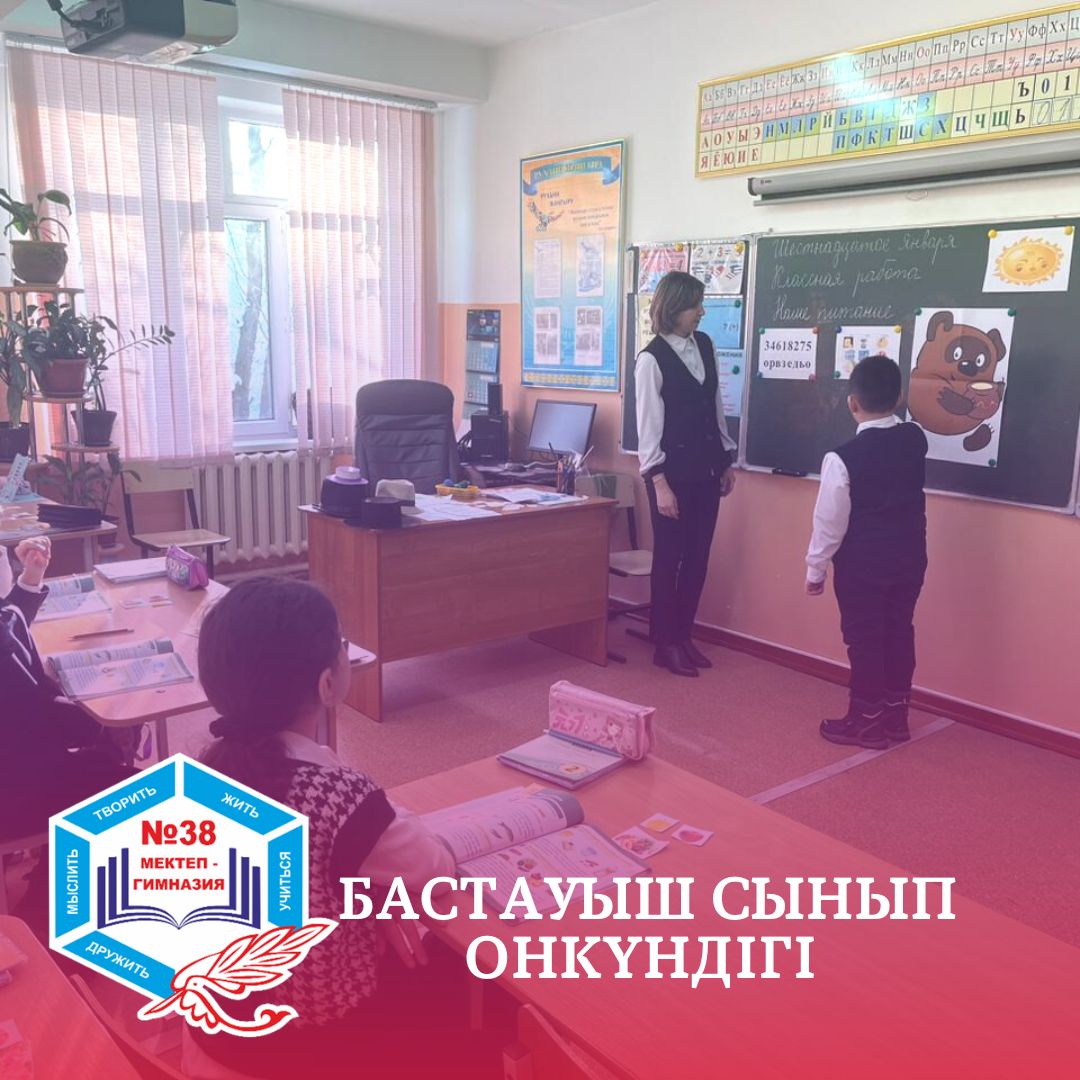 16.01.2023 г Учитель начальных классов Бакиева С.А. провела открытый урок в начальных классах. Предмет: Познание мира. Тема: "Наше питание"