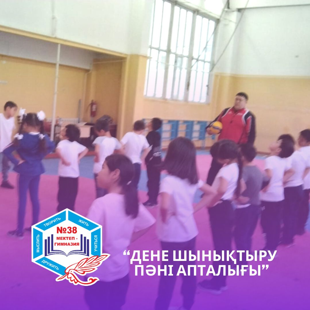 15.12.2022 ж.күні дене шынықтыру пәні мұғалімі Курманалиев Беглан Будишевич 2”В” сыныбында “Арқан тарту” тақырыбында ашық сабақ өткізді