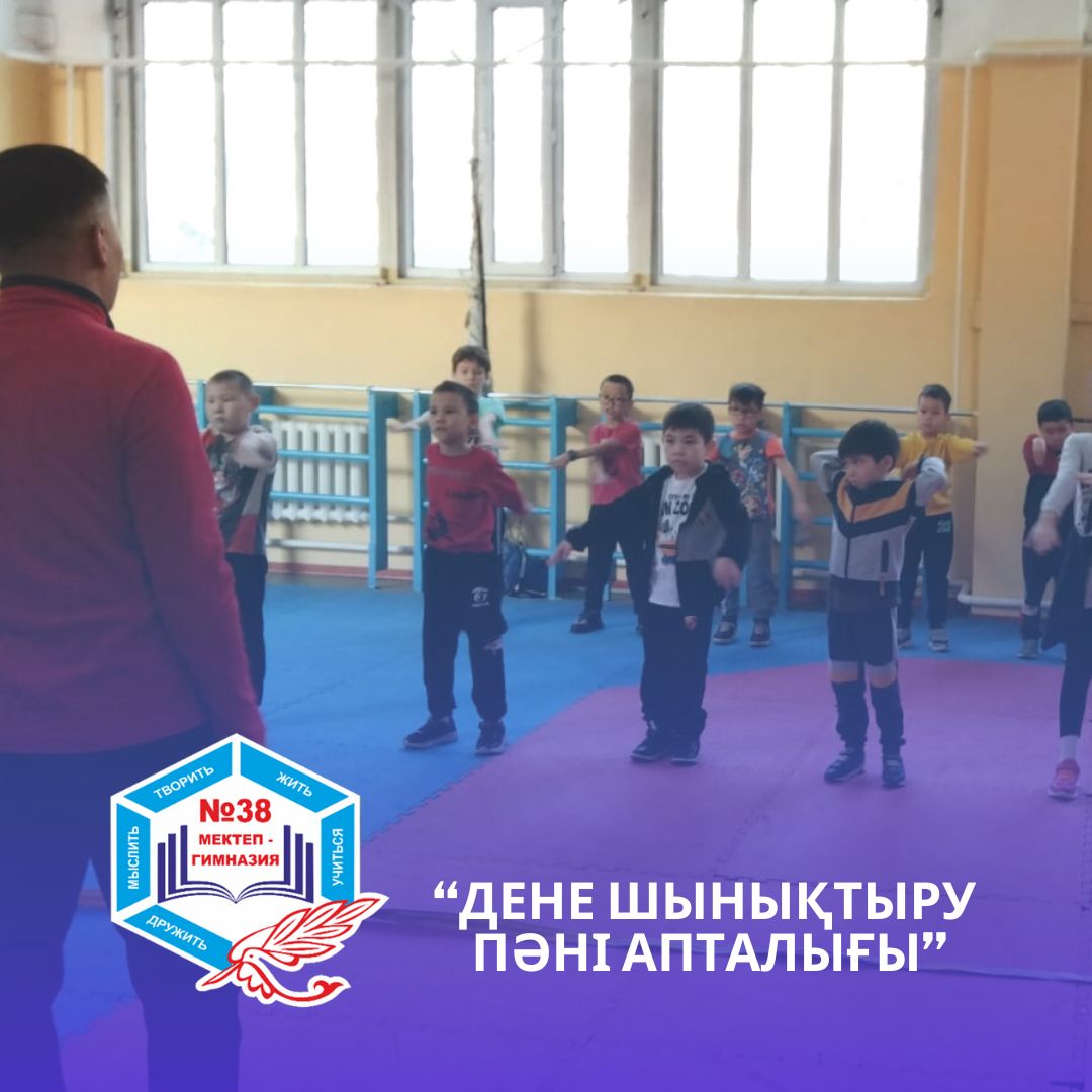 14.12.2022ж.күні дене шынықтыру пәні мұғалімі Әліпов Т. 2 “Ә” сыныбында “Қазақ ұлттық ойындарымен таныстыру” тақырыбында ашық сабақ өткізді