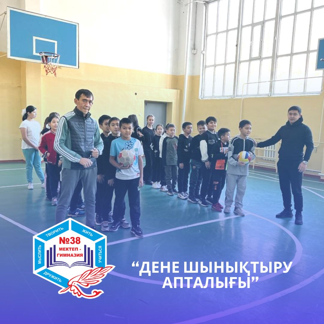 12.12.2022ж.күні 5 К, 5 Б сыныптары арасында “Веселый старт” ойыны өткізілді. Дене шынықтыру пәні мұғалімдері-Ембердиев Б.Ермахан А.