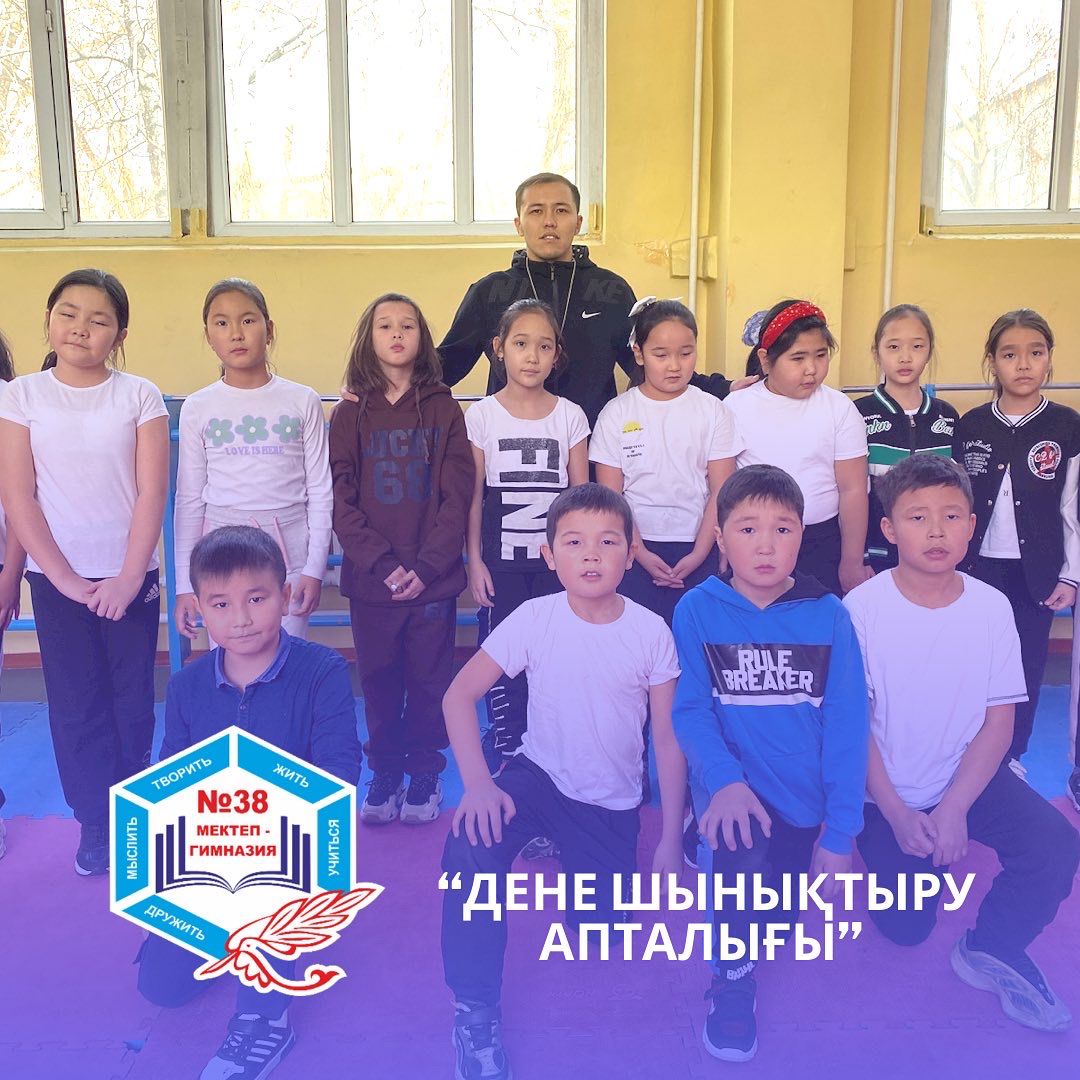 12.122022ж.күні. Дене шынықтыру пәні мұғалімі Байғоныс Б.Б. 4”Б” сыныбында “Қазақтың қозғалмалы ойындары” тақырыбында ашық сабақ берді