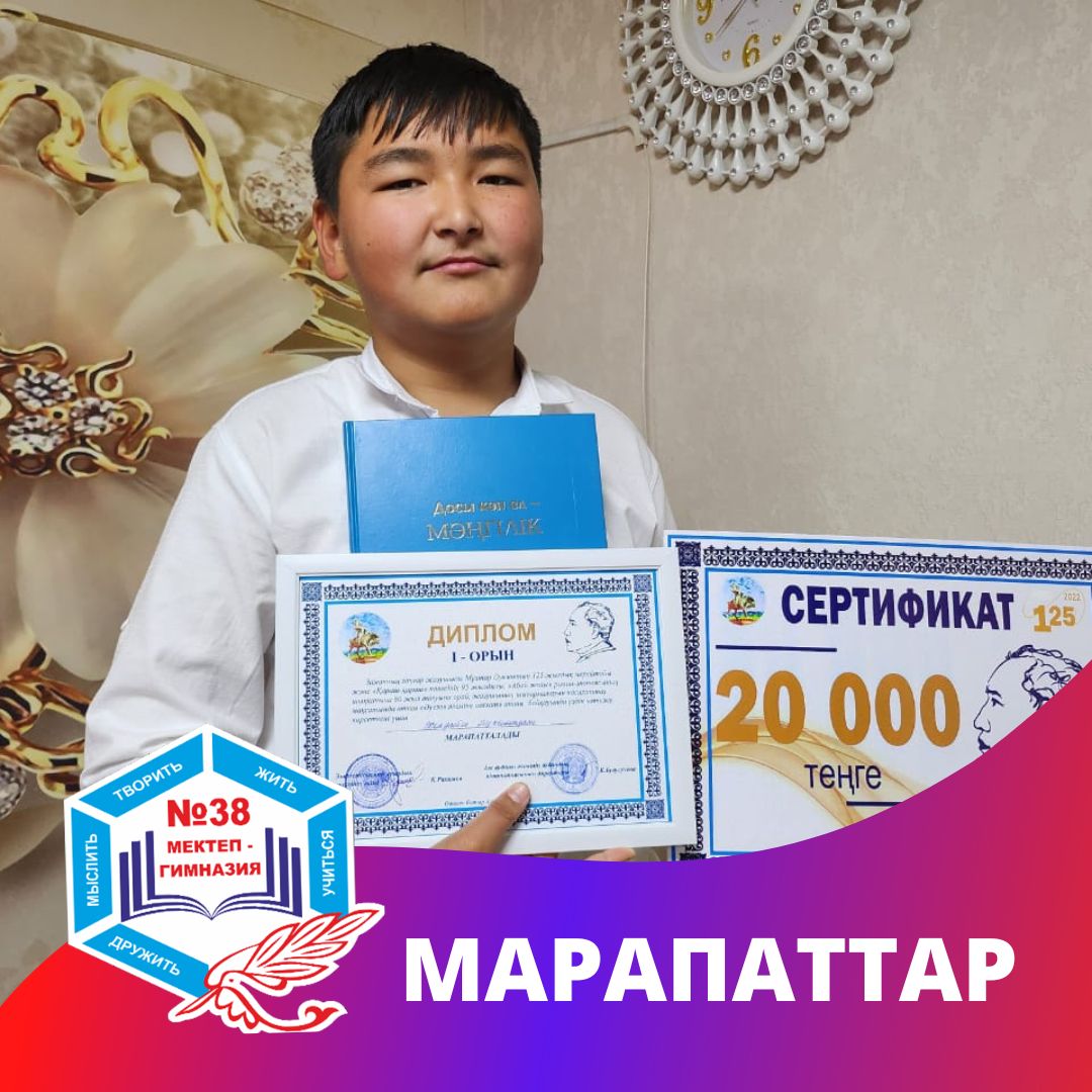 "М.Әуезовтың 125 жылдық мерейтойы" және "Қараш қараш" повесінің 95 жылдығы Абай жолы роман эпопеясының шыққанына 80 жыл толуына орай Әуезов әлеміне саяхат атты байқауында 1 орын және ақшалай сыйлыққа иеленген  Жолдасбек Мұхаммедқали ие болды .