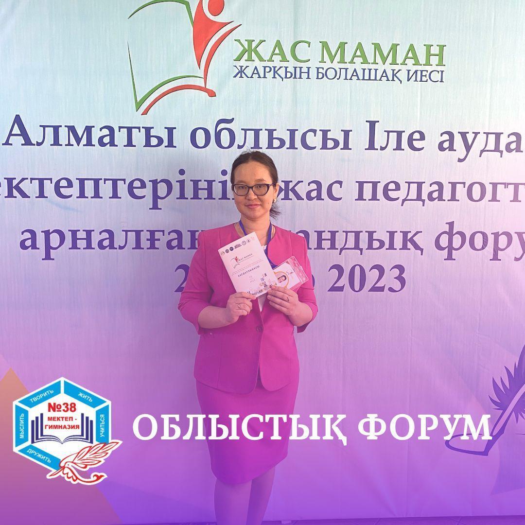 Облыстық Форум