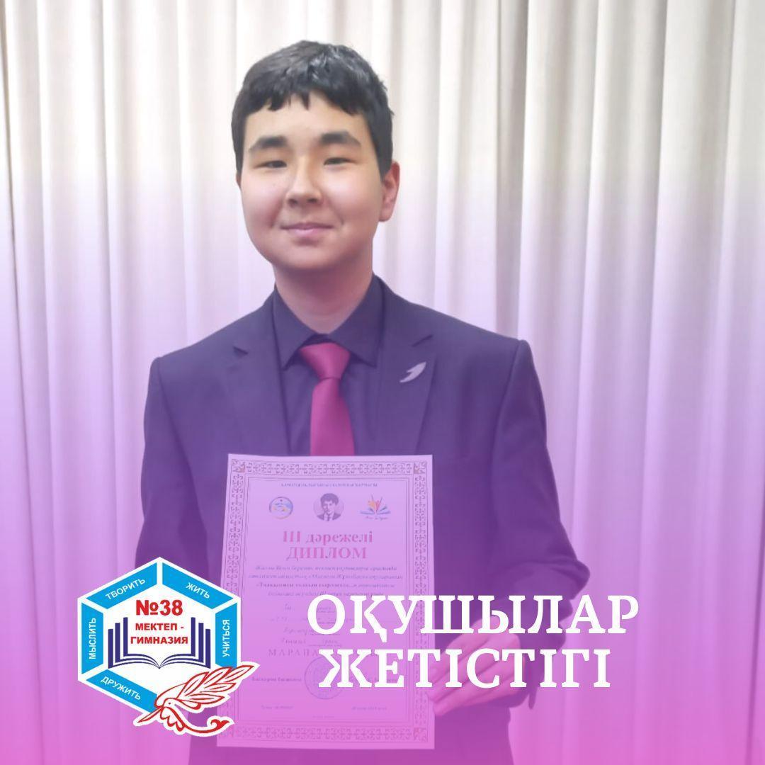 облыстық Мағжан оқулары