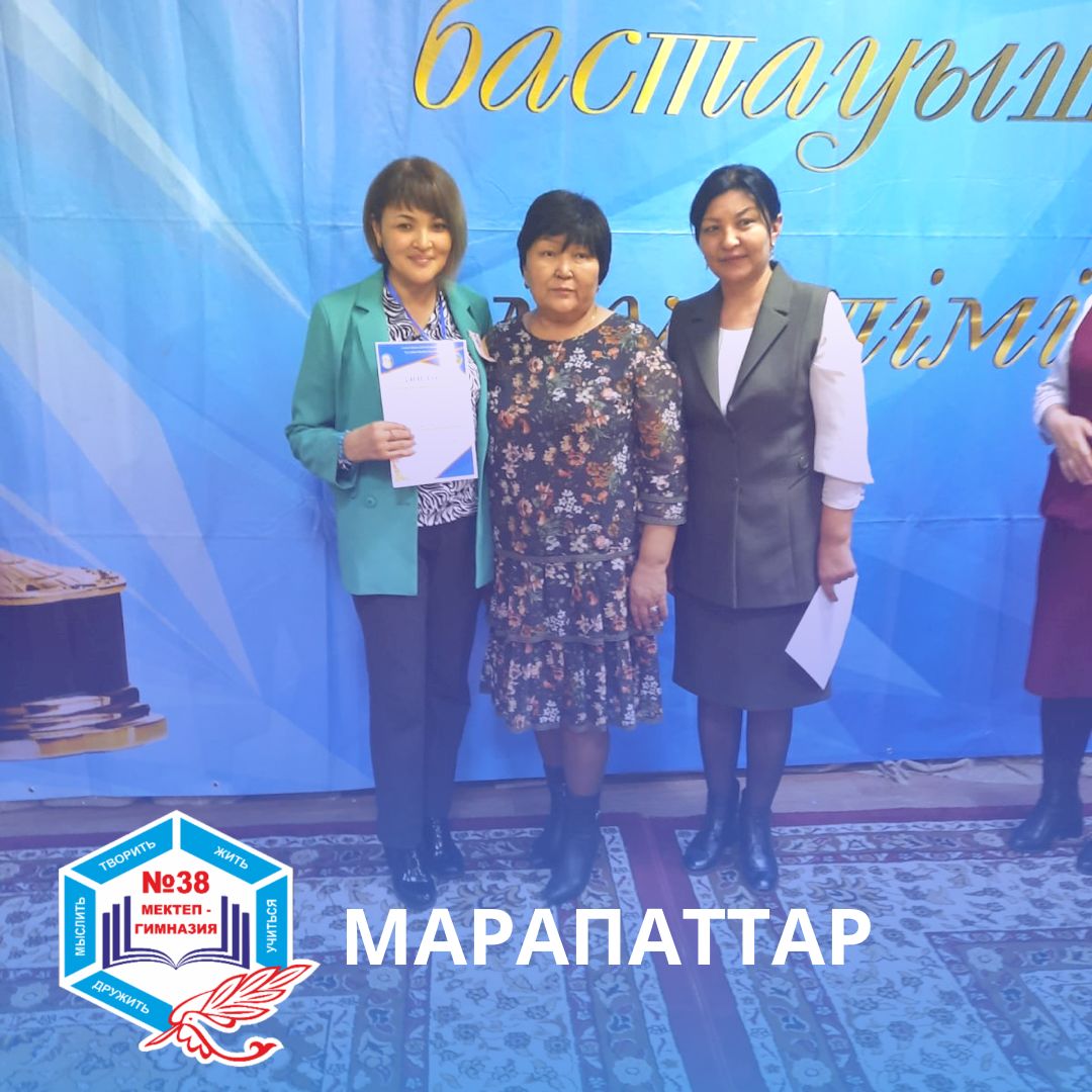 Марапаттар