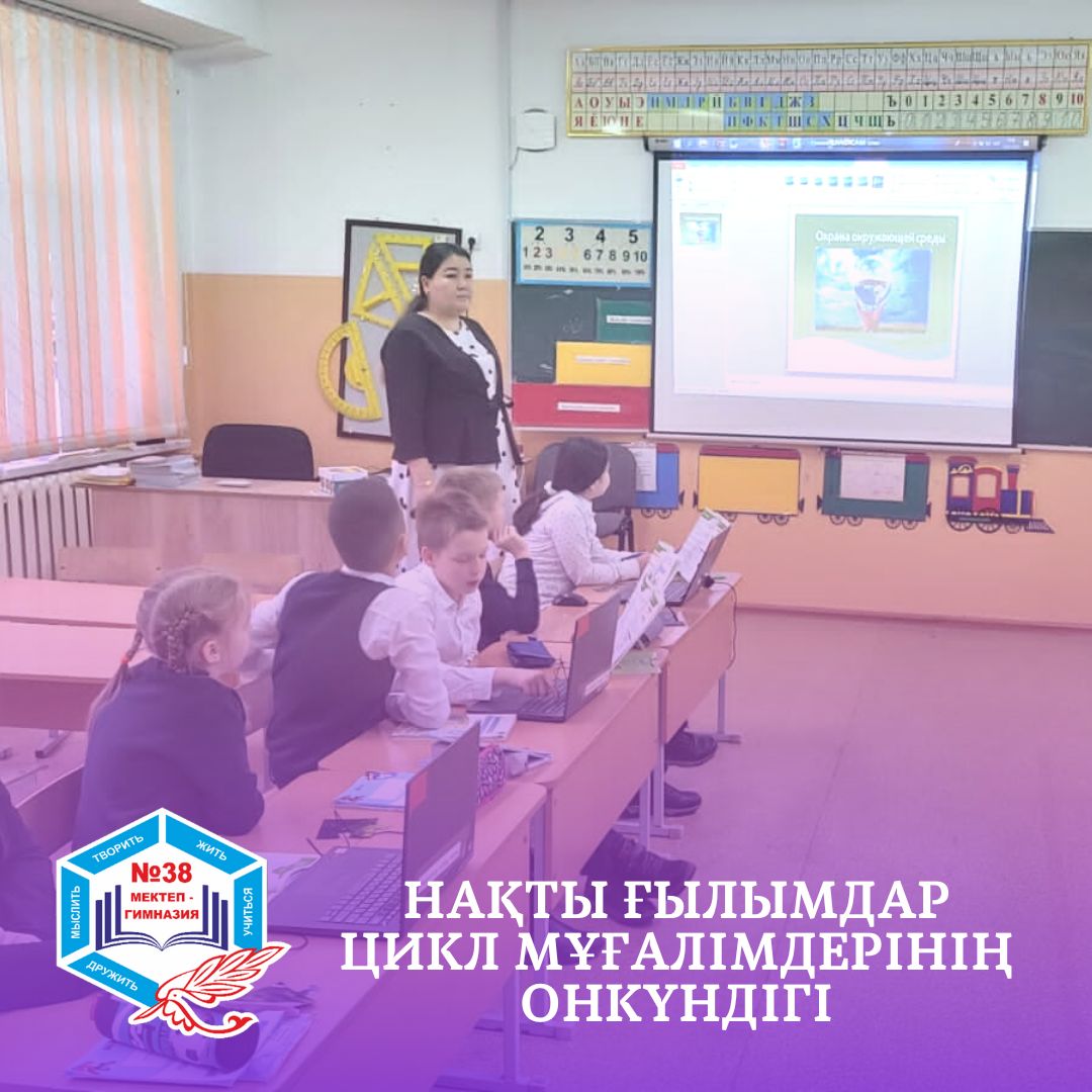 Нақты ғылымдар цикл мұғалімдерінің онкүндігі