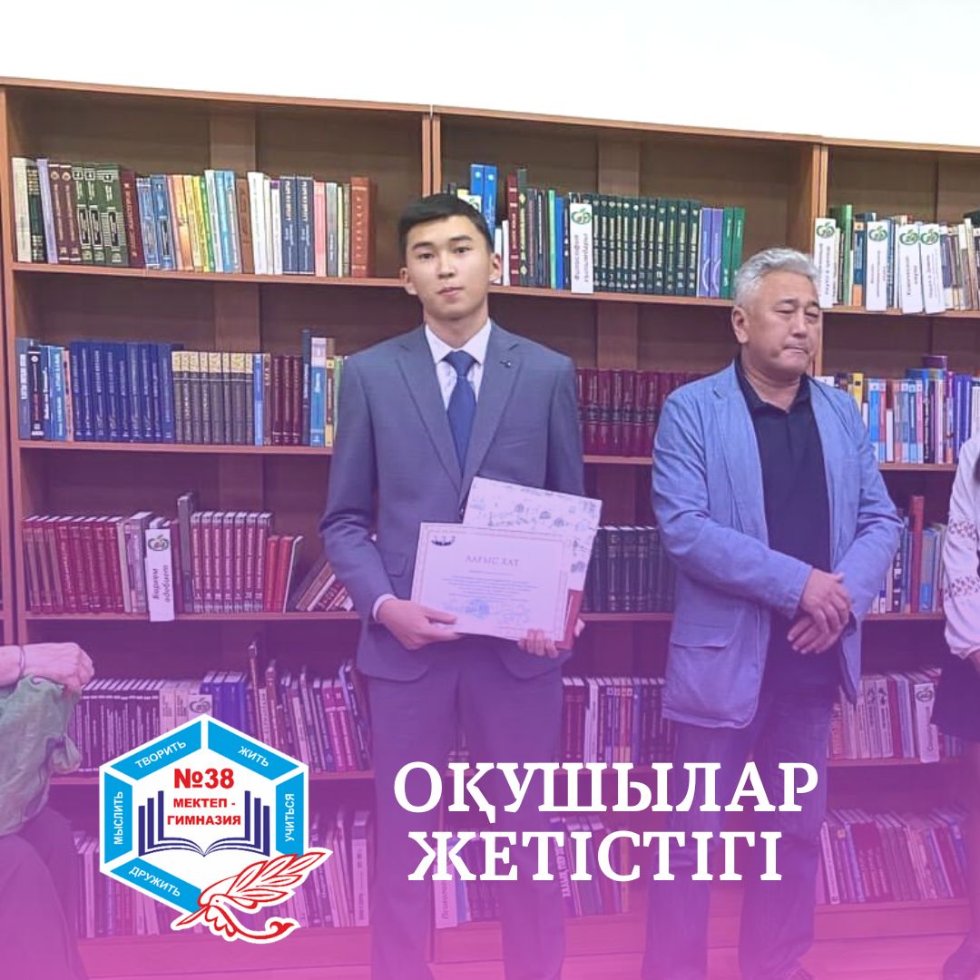 Оқушылар жетістігі