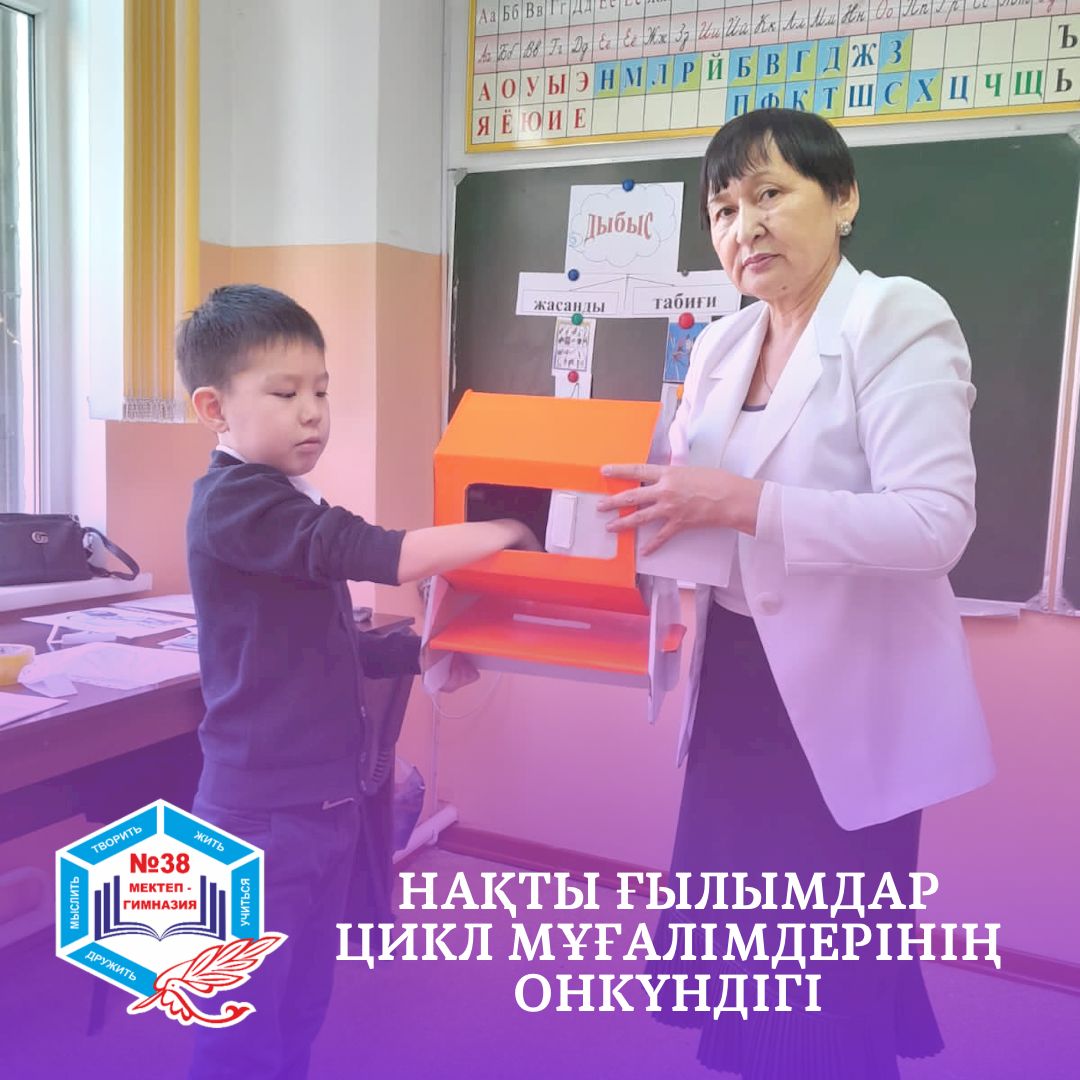 Нақты ғылымдар цикл мұғалімдерінің онкүндігі