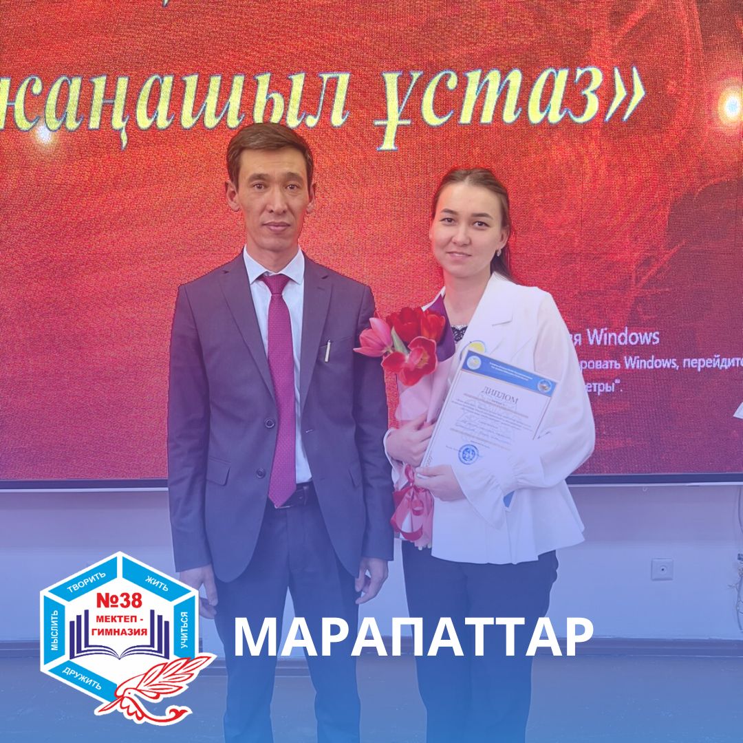 Марапаттар
