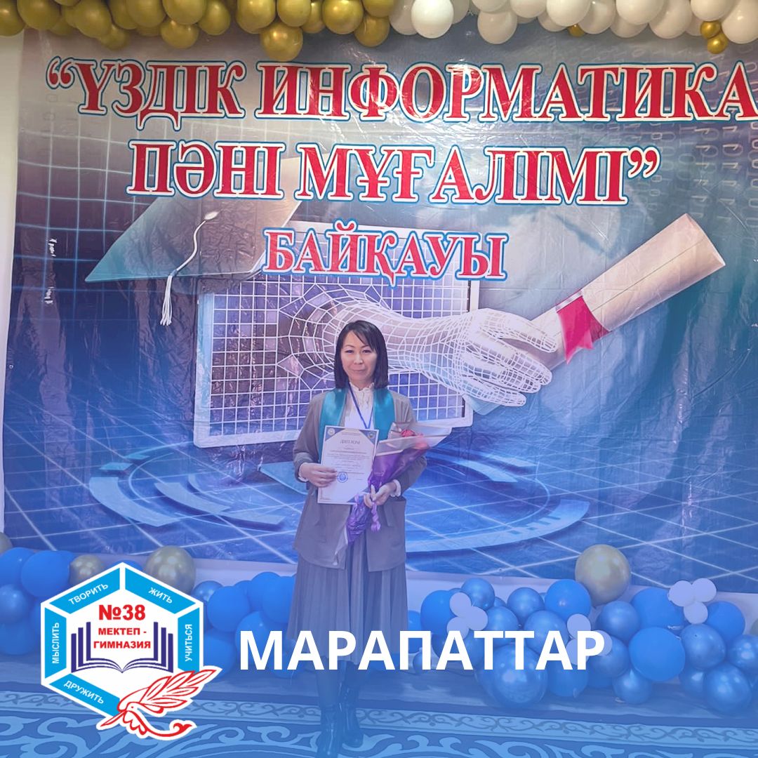 Марапаттар
