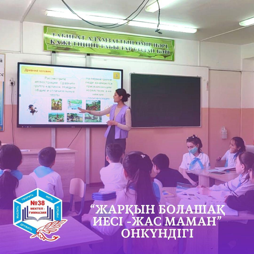 "ЖАРҚЫН БОЛАШАҚ ИЕСІ - ЖАС МАМАН" ОНКҮНДІГІ