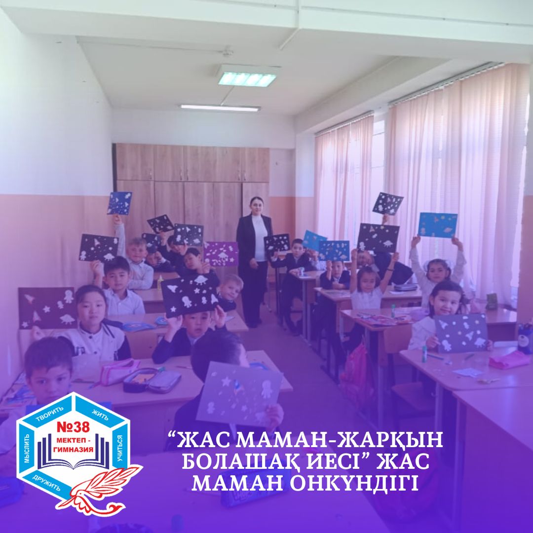 "ЖАС МАМАН - ЖАРҚЫН БОЛАШАҚ ИЕСІ" Жас маман онкүндігі