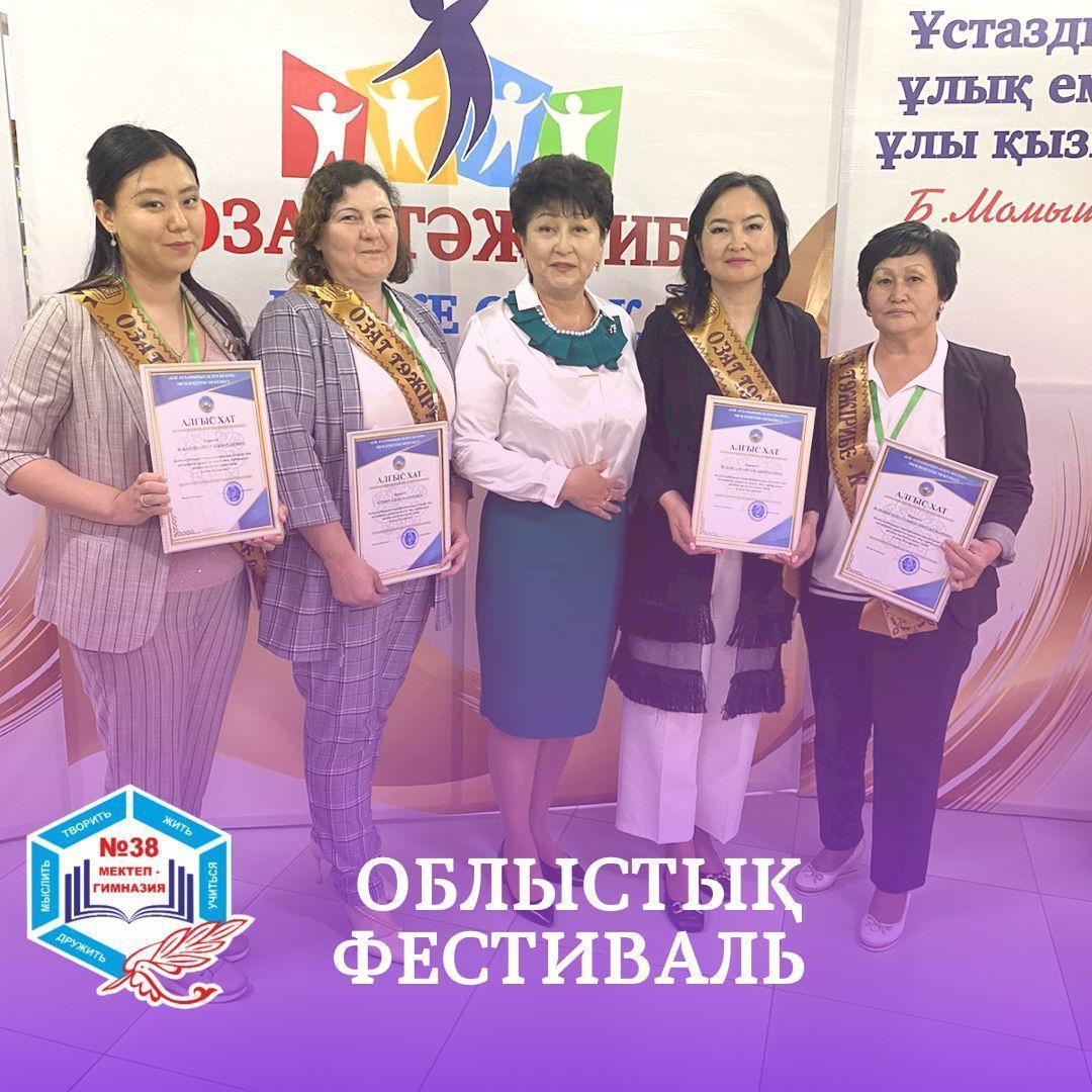 #40 ОМ базасында облыстық “Озат тәжірибе-көпке ортақ” атты Іле мектептерінің озат тәжірибелі ұстаздарына арналған фестиваль өтті