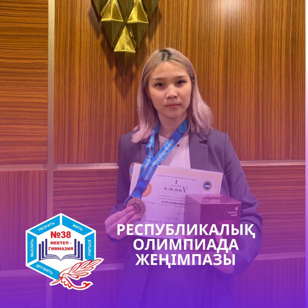 Республикалық олимпиада жеңімпазы