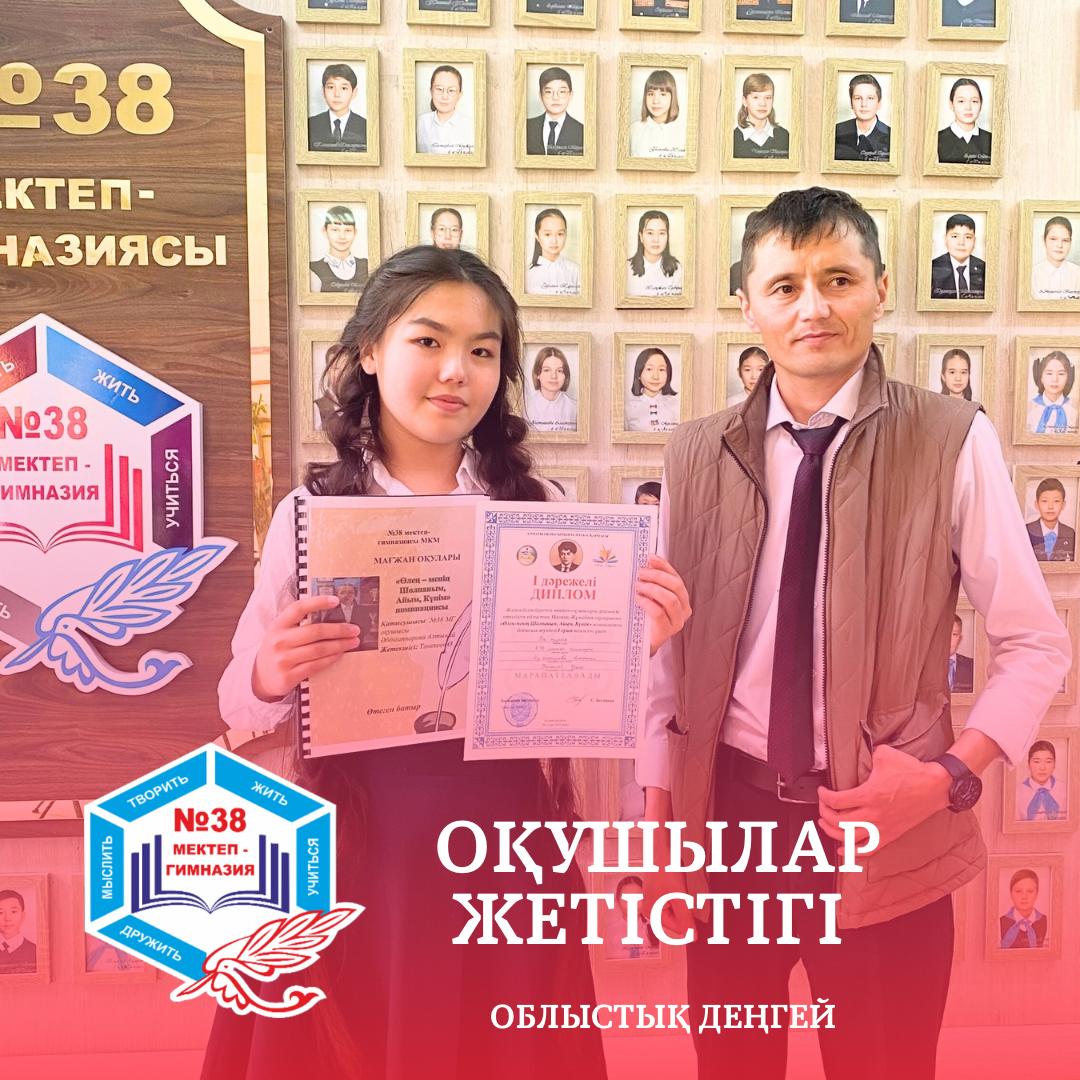 Облыстық Абай оқуы жеңімпазы
