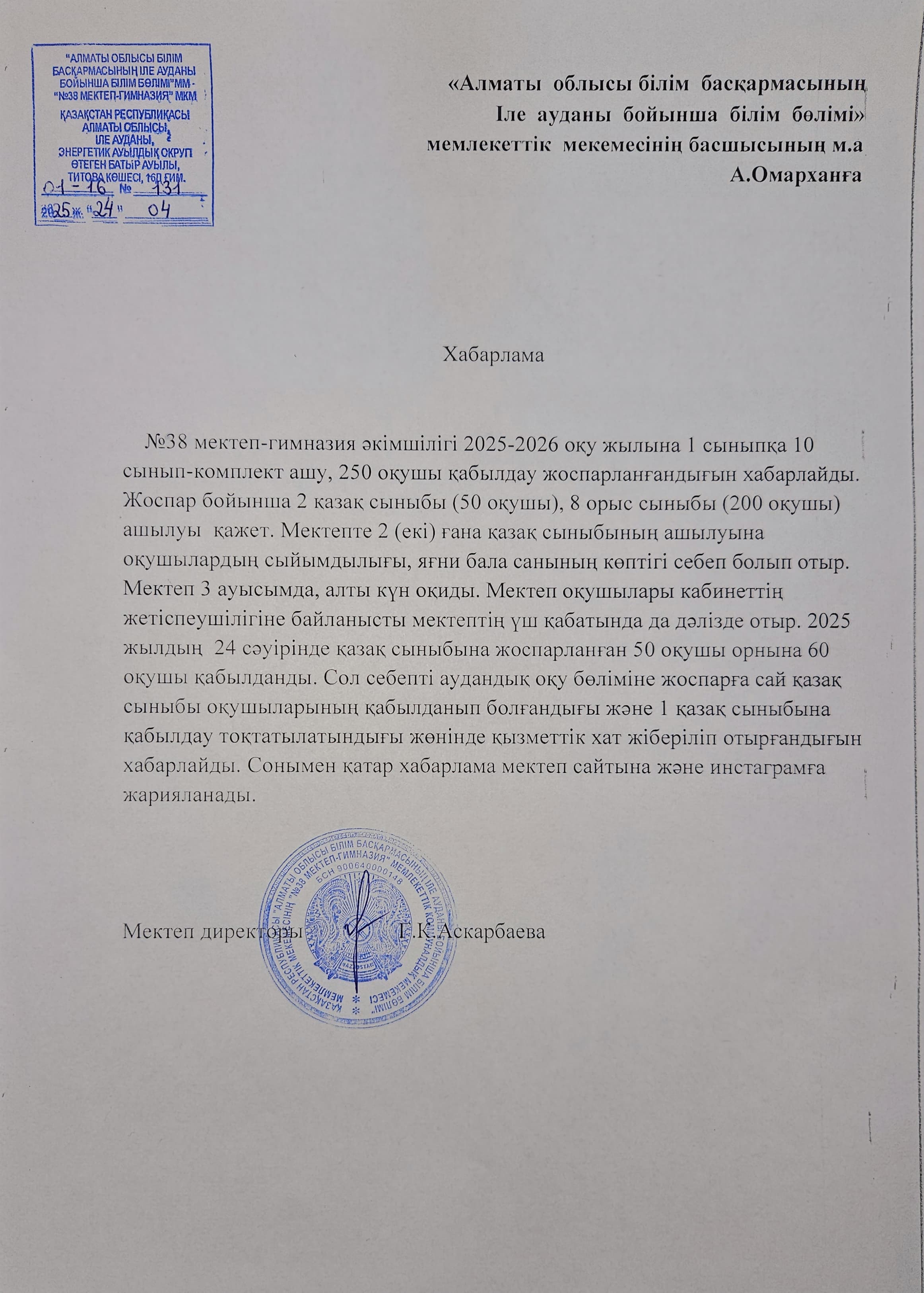 Хабарлама