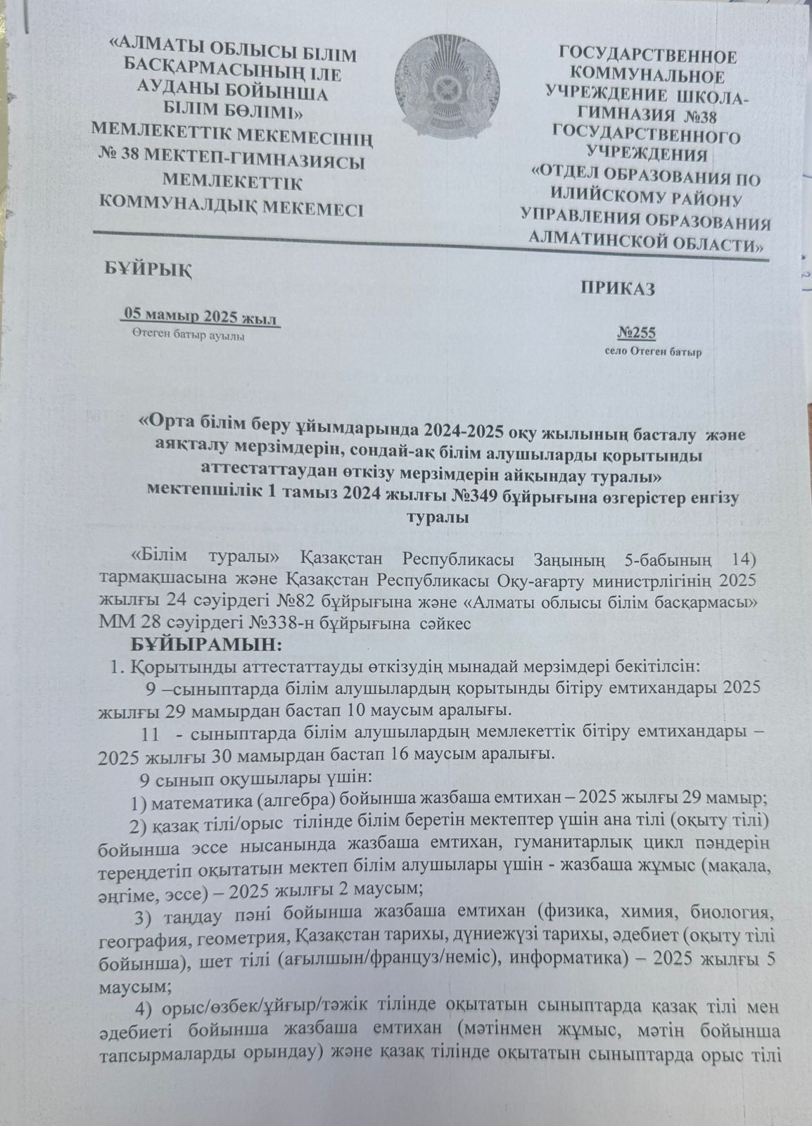 Қорытынды аттестаттаудың мерзімдерін бекіту!